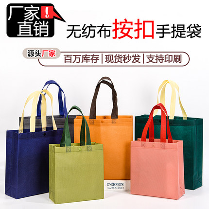 加厚无纺布打扣环保购物服装礼物手提袋子结实耐用定制做logo印字