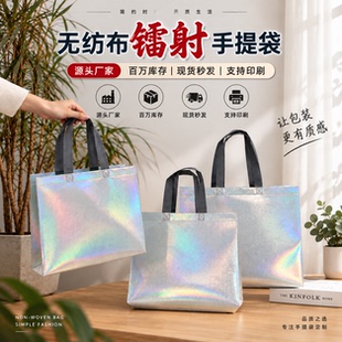 加厚炫彩镭射无纺布女装购物衣鞋手提网红大袋定制做印字logo