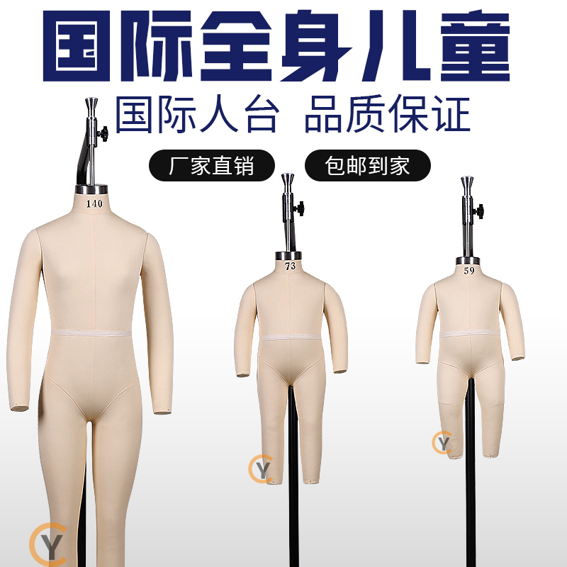 泰华服装展示儿童人台工厂品质