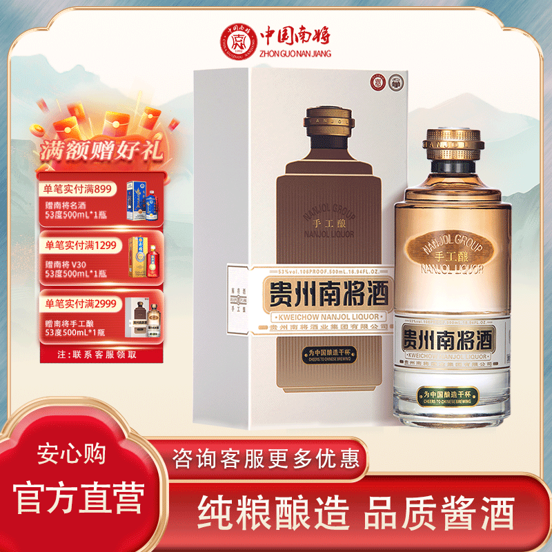 南将酒手工酿纯粮食白酒53度