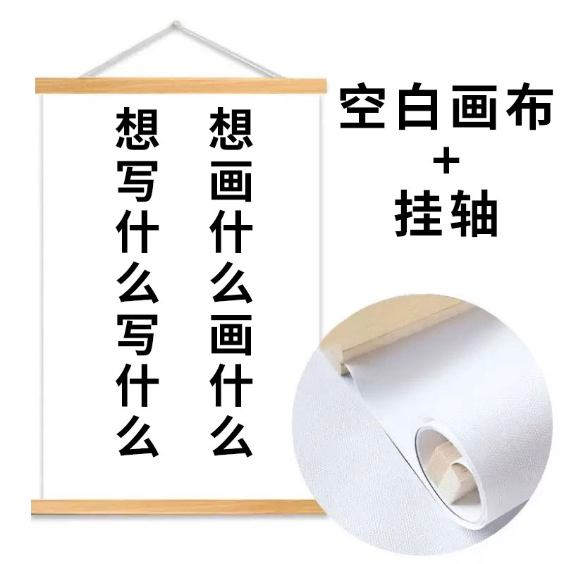 空白油画布绢布实木卷轴挂画画室儿童diy涂鸦手绘书法字画可定制