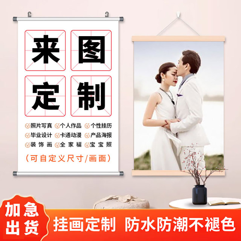 实木挂轴油画布艺术布挂画装饰画海报来图定制明星动漫全家福照片