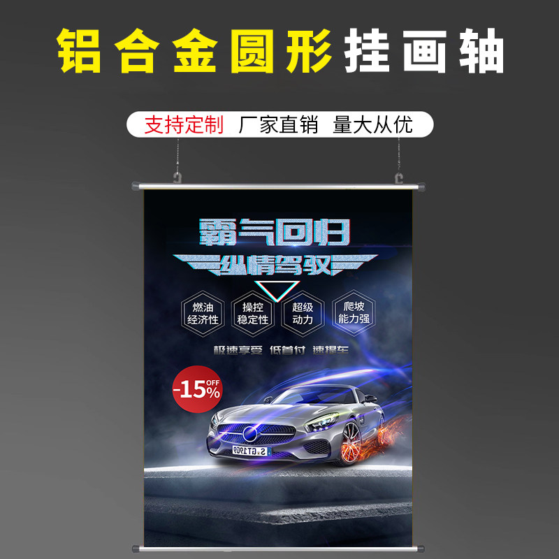 铝合金挂画轴海报杆圆形铝合金吊旗悬挂杆商场超市卷轴展会挂轴