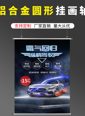 铝合金挂画轴海报杆圆形铝合金吊旗悬挂杆商场超市卷轴展会挂轴