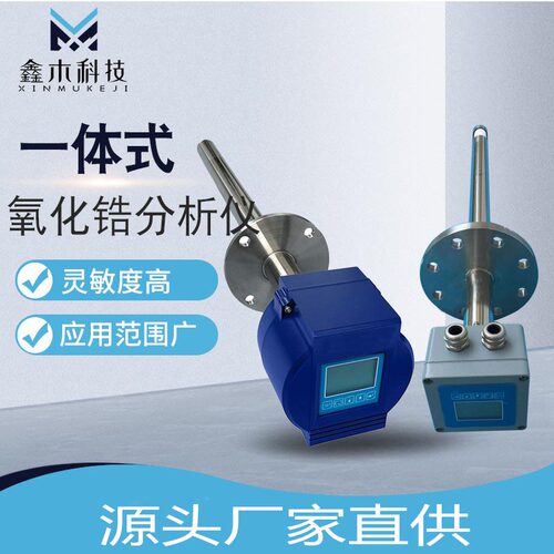 一体式氧化锆分析仪氧变送器替换进口高温氧量计专业智能液晶显示