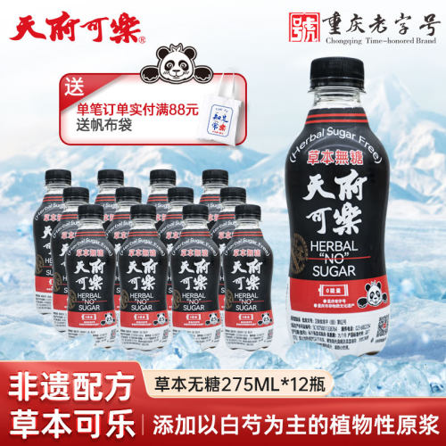 天府可乐草本植物无糖饮料