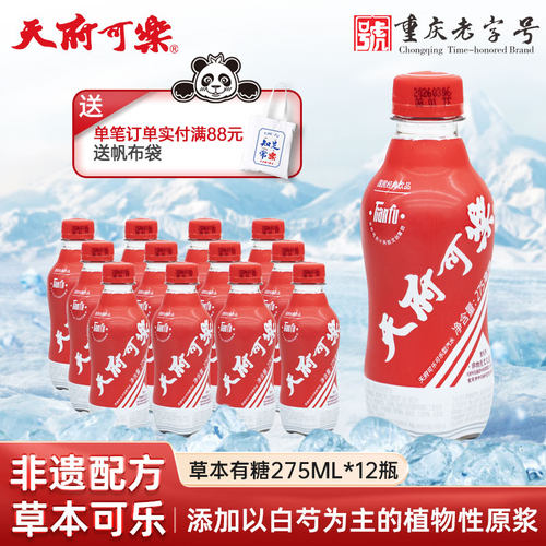 迷你可乐重庆非遗老字号怀旧汽水