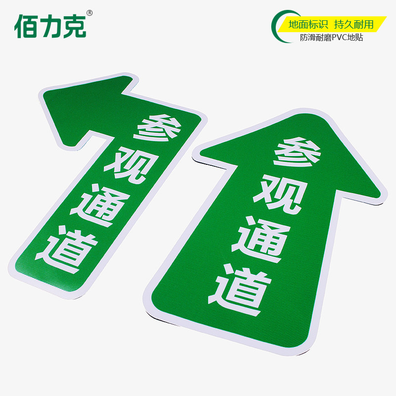 物流箭头磨砂pvc定做参观通道