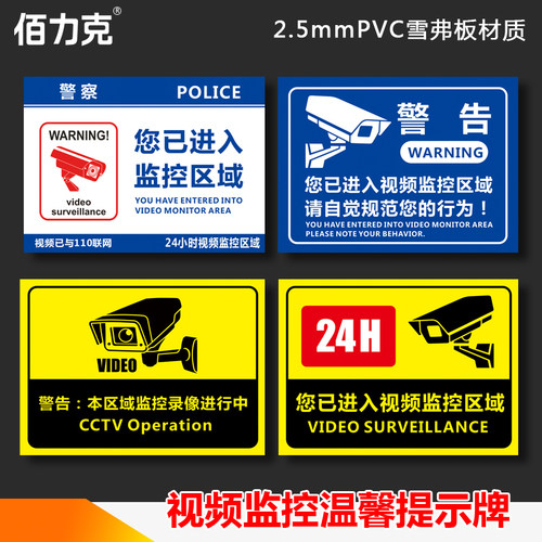 内有监控摄像视频监控与110联网温馨提示牌安全标识牌警示牌墙贴警告标牌定做定做
