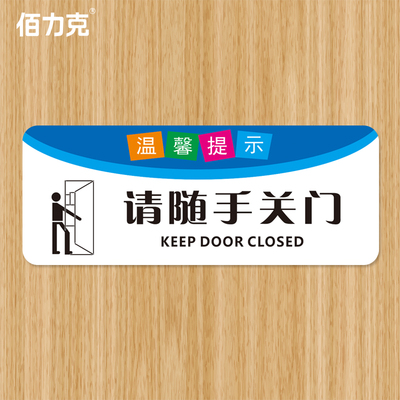 标示牌学校贴纸请随手关门