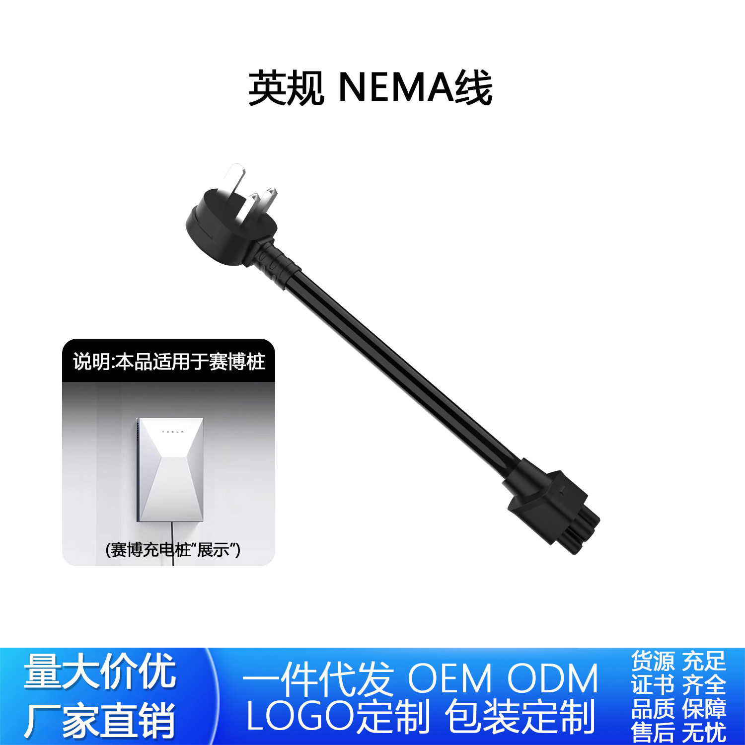 特斯拉赛博充电桩适配器英规