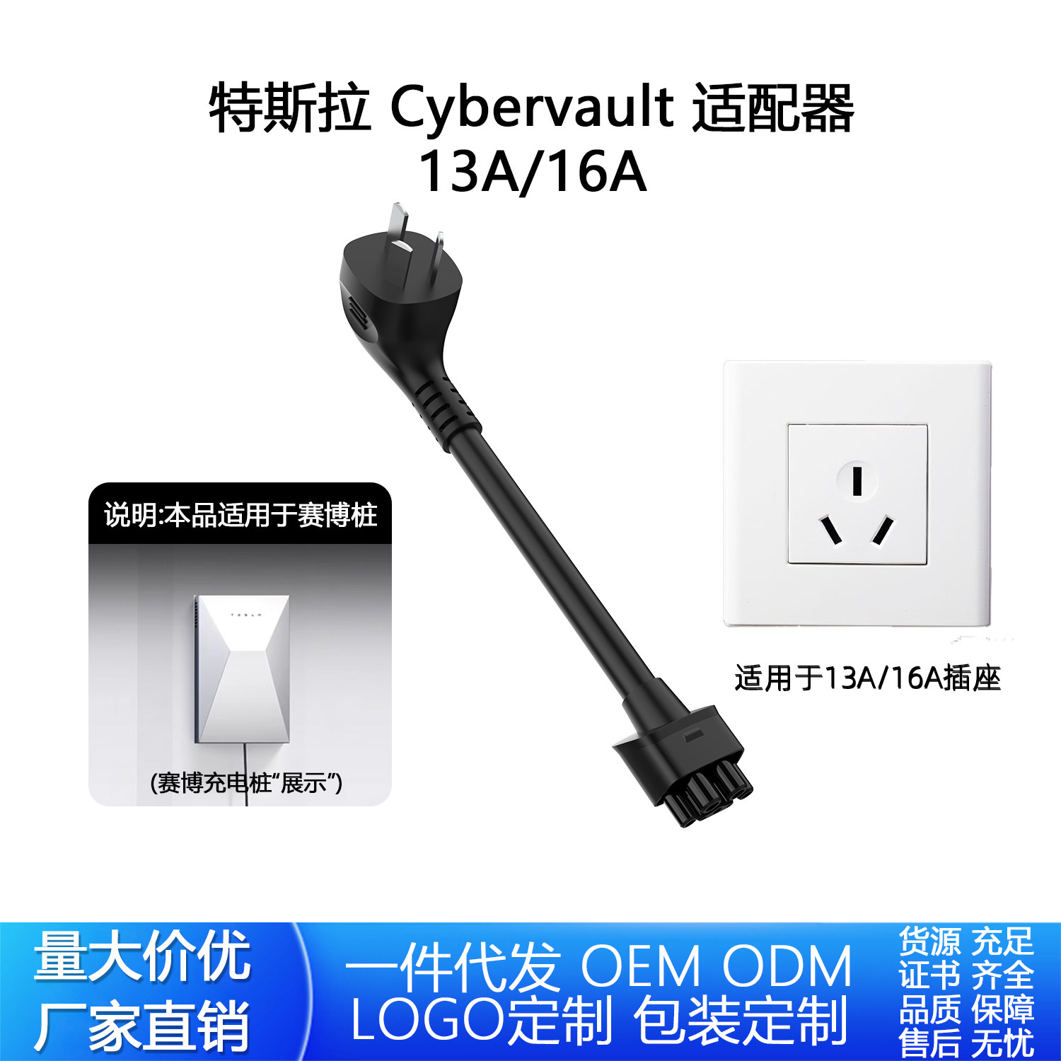 TESLA cybervault NACS 斯拉赛博充电桩13A 16A适配器 国标NEMA线