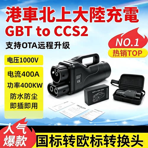 GBTTOCCS2转接头大功率