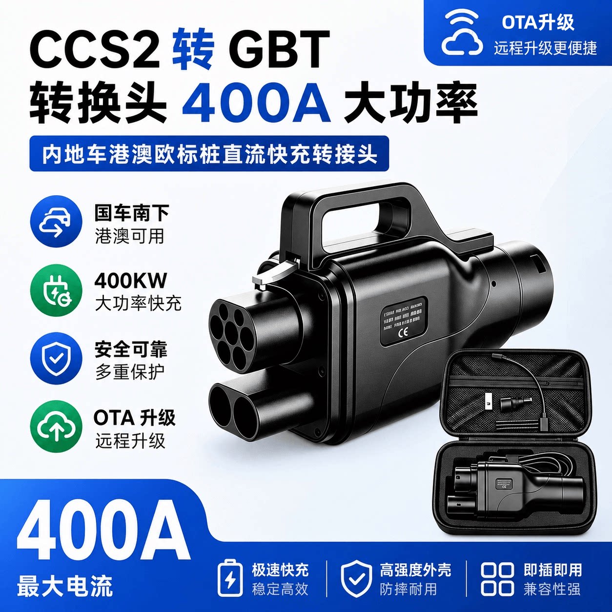 大陆车去香港澳门CCS2 TO GBT直流DC快充欧标转国标转接头