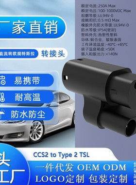 厂家直销CCS2 to TYPE2 欧标直流转欧标交流快充转慢充充电转接头