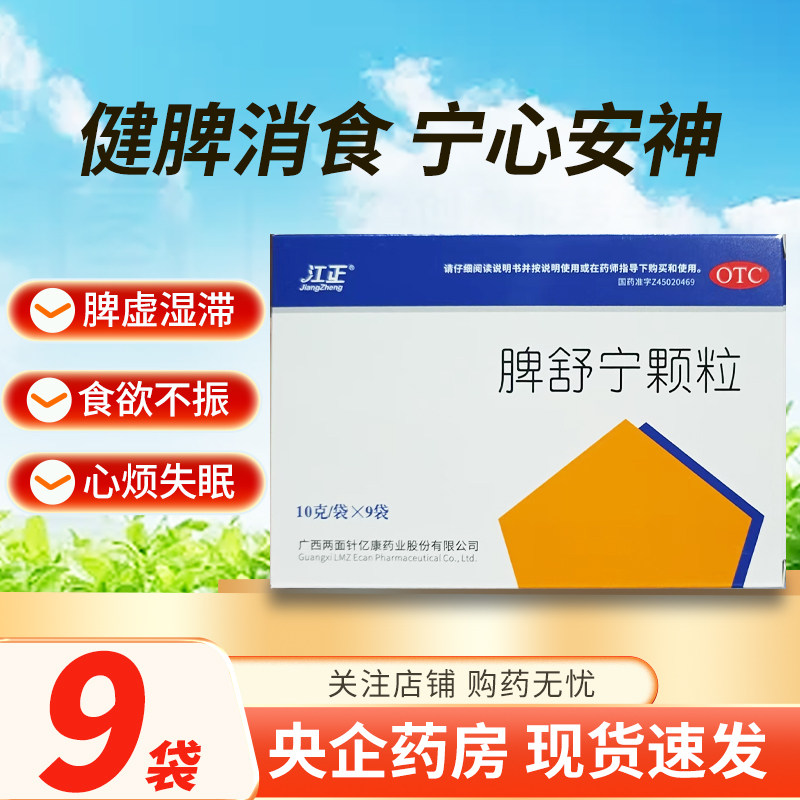 [龙城]脾舒宁颗粒10g*9袋/盒