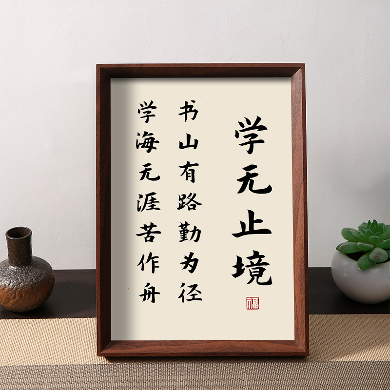 书山有路勤为径学无止境