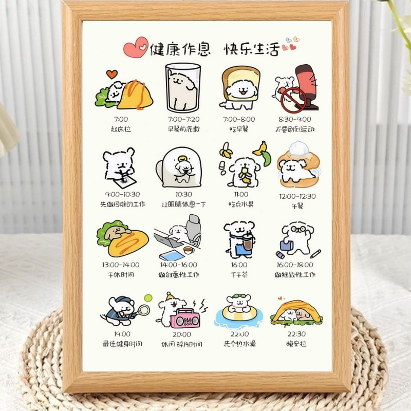 自律健康作息表相框摆台