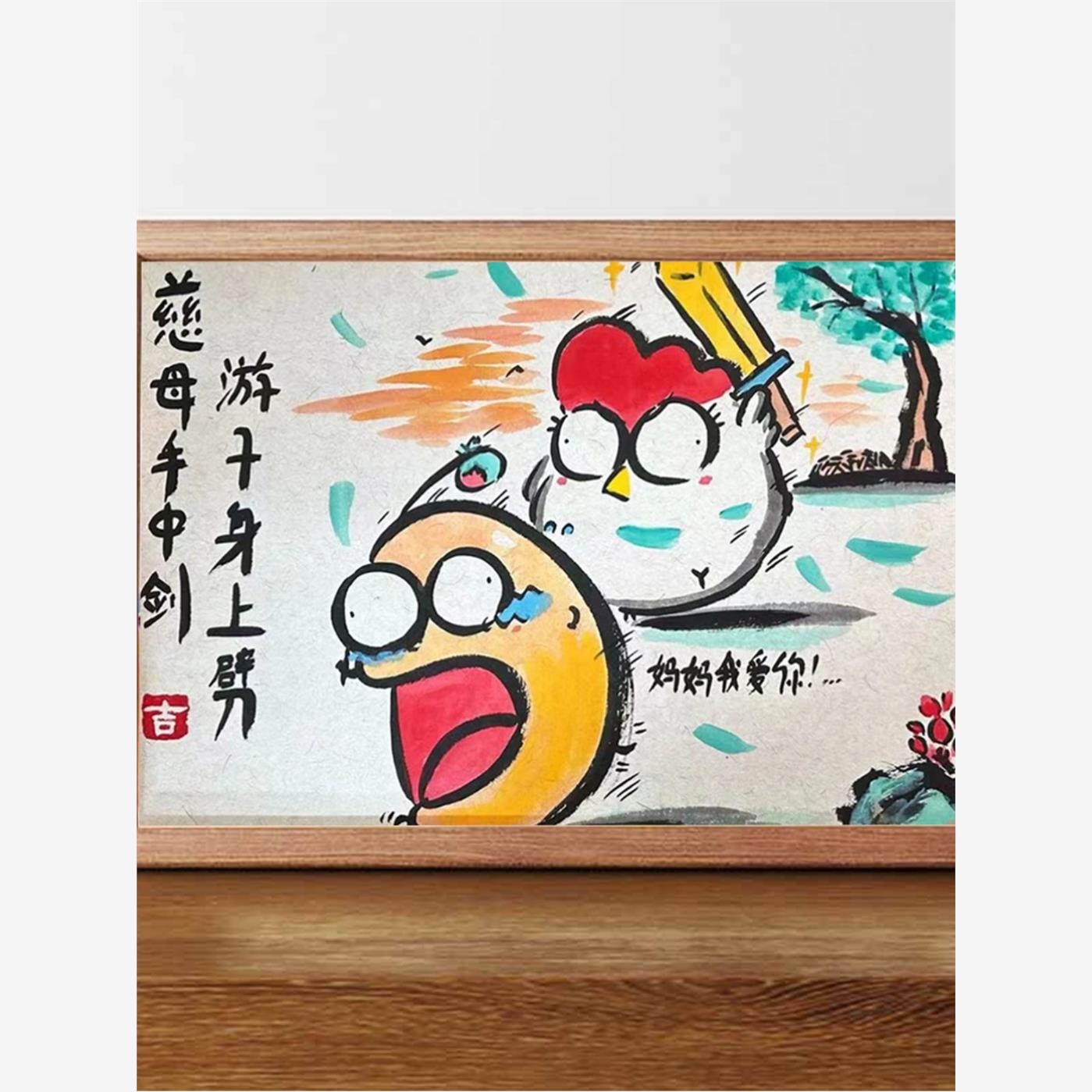 慈母手中剑游子身上劈搞