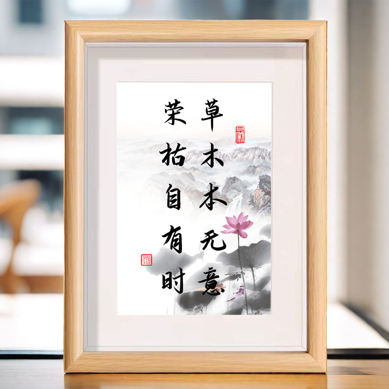 草木本无意荣枯自有时禅
