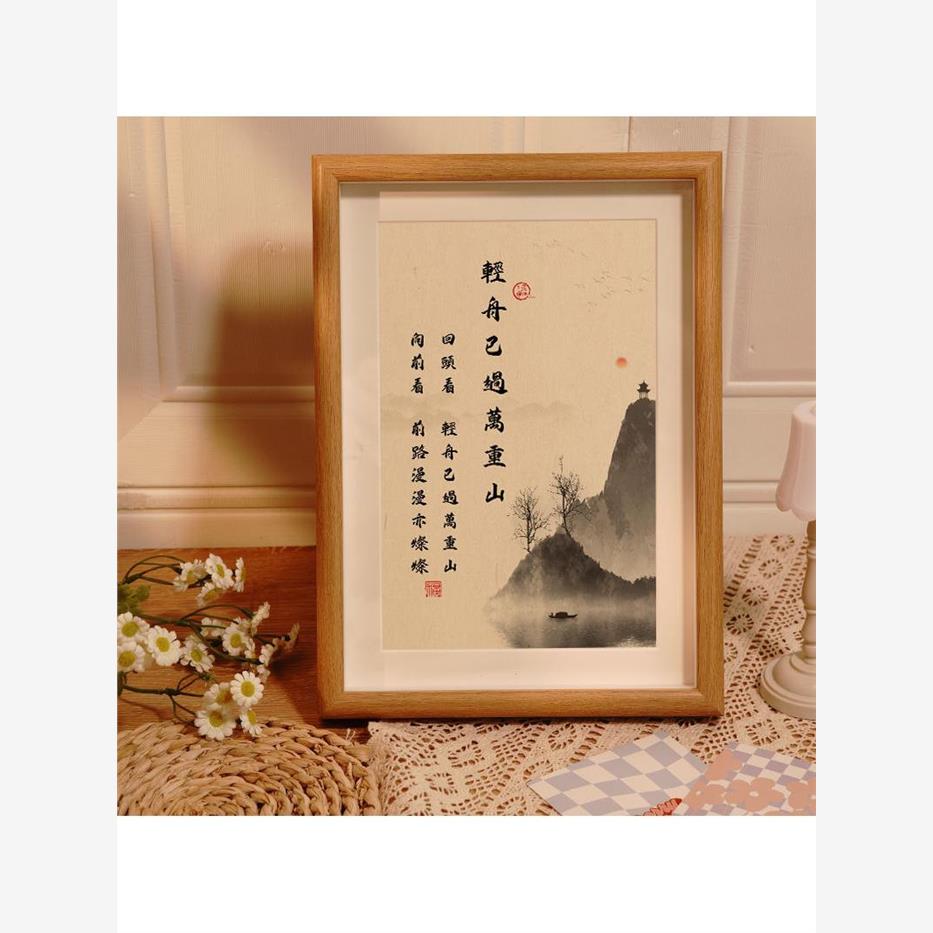 轻舟已过万重山字画摆件