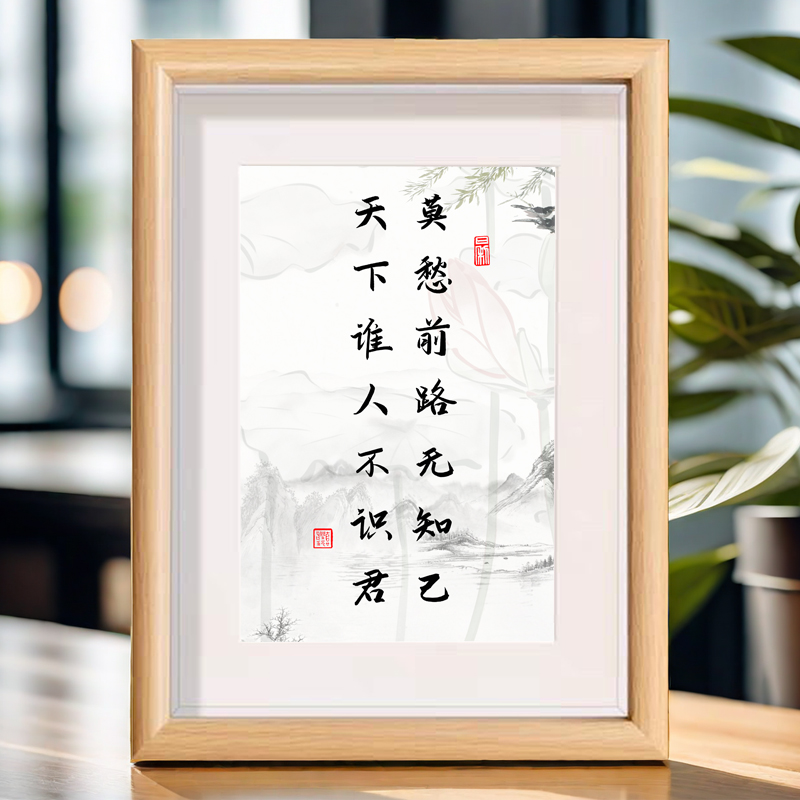 莫愁前路无知己天下谁人