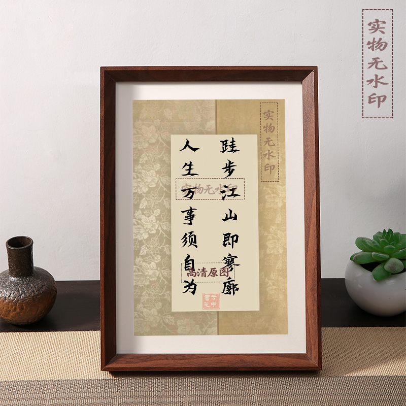 人生万事须自为跬步江山