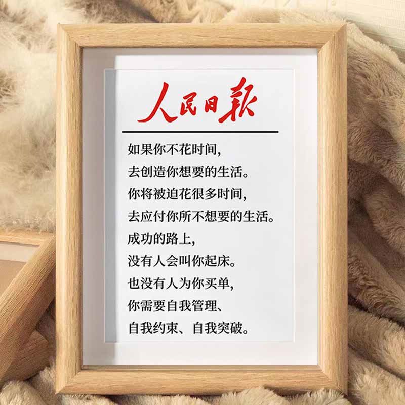 人民日报自律字画画摆件