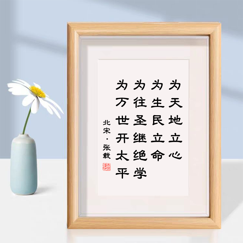 为天地立心为生民立命桌