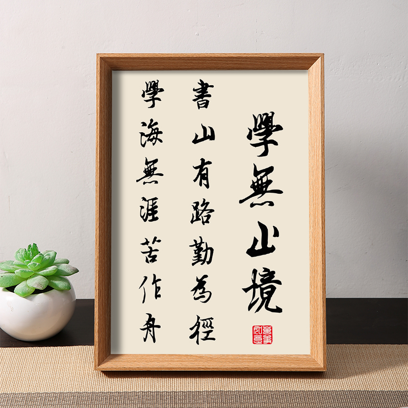书山有路勤为径学无止境