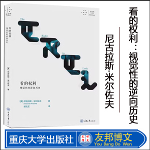 看的权利：视觉性的逆向历史
