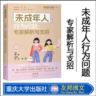 未成年人行为问题重庆大学