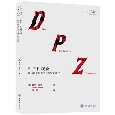 媒体接受作为文化与审美过程