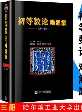 初等数论难题集第1卷第2卷耀优