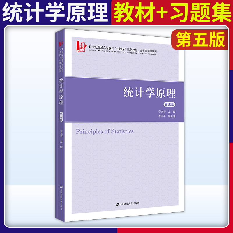 统计学原理第五版教材+习题集