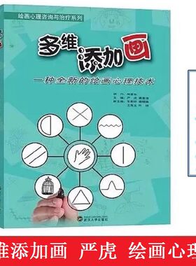 实战绘画心理分析：45个经典案例