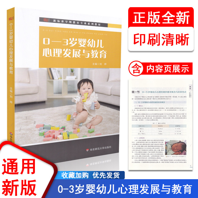 03岁婴幼儿心理发展与教育