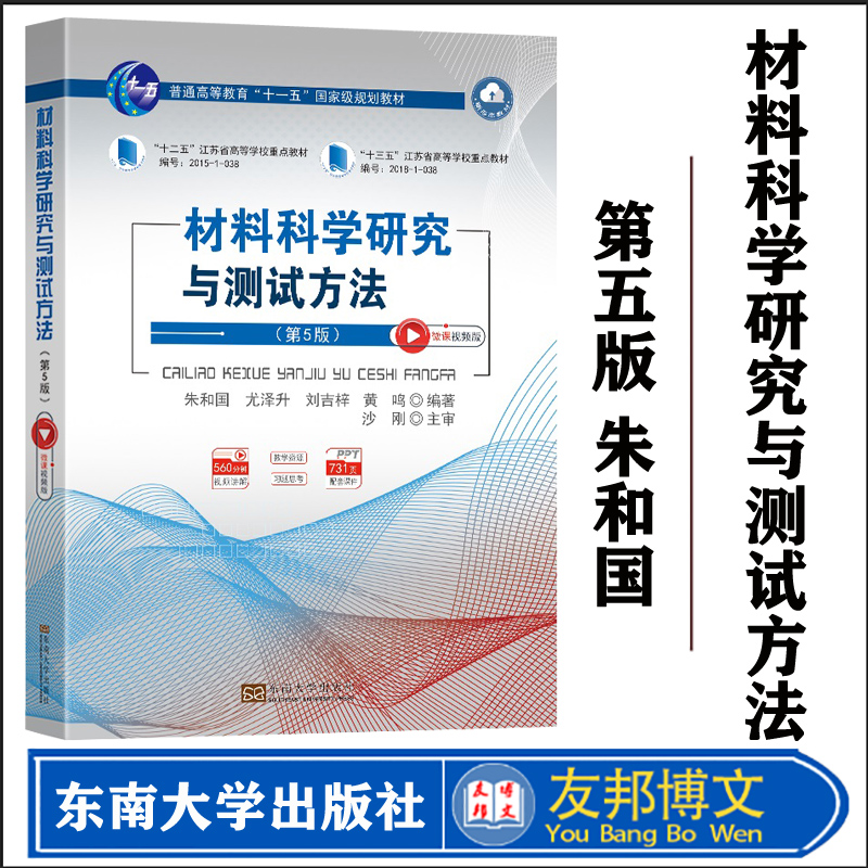 材料科学研究与测试方法第5版