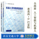 2册 SLAM与VSLAM方法 机器人学中 移动机器人 贝叶斯推断概率论基础线性高斯系统状态估计AI人工智能与机器人书 状态估计 套装