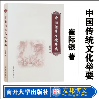 中国传统文化举要现货