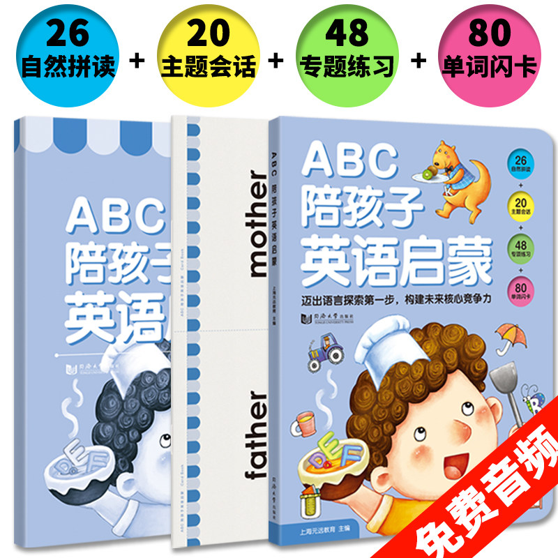 ABC陪孩子英语启蒙 全3册学前英语启蒙儿童0-3-6岁早教英语幼儿英语启蒙教材口语入门书儿童宝宝早教英语学习神器幼儿书籍