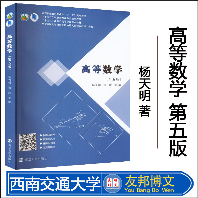 全新正版高等数学第五版