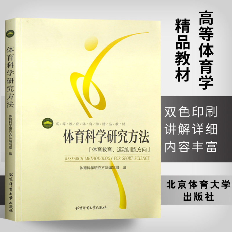 全新现货体育科学研究方法