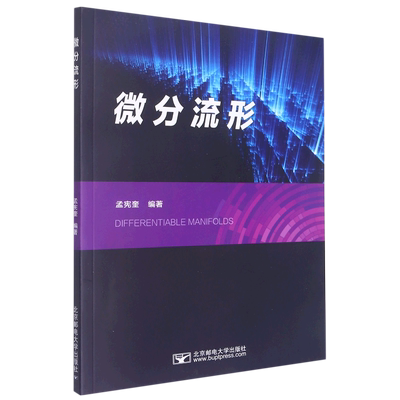 微分流行9787563566648
