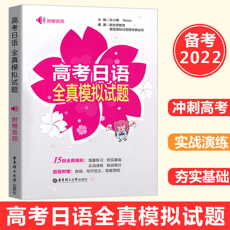 2021高考日语全真模拟试题全国卷新日本语能力考试N4N5历年真题全真模拟题高中高一高二高三日语词汇阅读作文复习资料高考日语