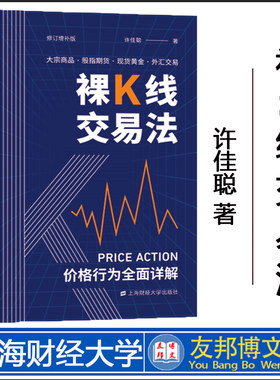 新版交易法价格行为详解全彩印刷