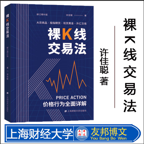 新版交易法价格行为详解全彩印刷