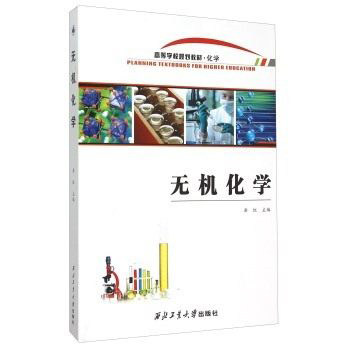 无机化学西北工业大学
