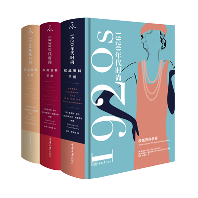 1920-1940年代时尚正版