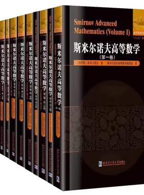 斯米尔诺夫高等数学xianhuo